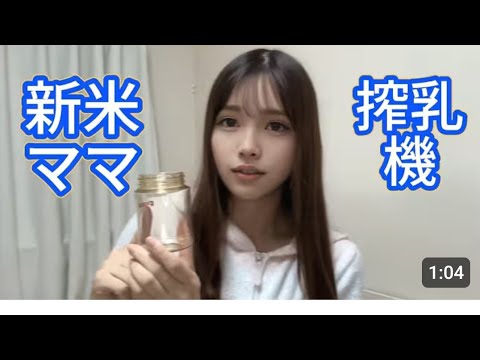 【pigeon搾乳機/Breast Pump Tutorial】子育て初心者必見!！手動搾乳機の使い方を解説⑨みお
