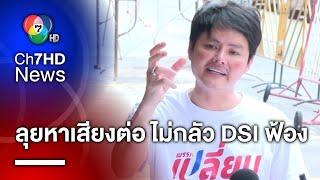 DSI พาตัว "นอท กองสลากพลัส" ส่งฟ้องอัยการ คดีเช็ค 53 ล้านบาท