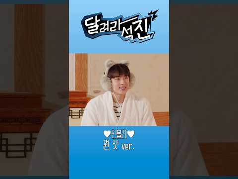 석진둥절⁉️ 고요 속의 외침 ❤️진블리❤️ 원 샷 ver. #달려라석진 #RunJin #진 #Jin