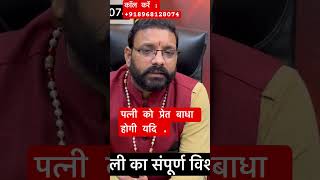पत्नी को प्रेत बाधा होगी |#ytshort #learnredbookastrology #astrologysutras #horoscope #short#shorts