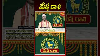 Mesha Rashi || #ytshorts #ytshortsvideo #meshrashi #mesha #mesharasi #viralshorts #mesharasiphalalu