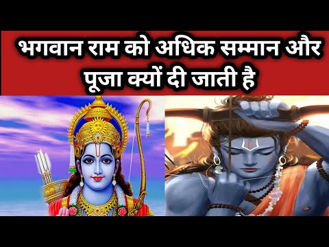 भगवान राम को रावण से अधिक सम्मान और पूजा क्यों दी जाती है|| lessonble video|| @Bablicinema