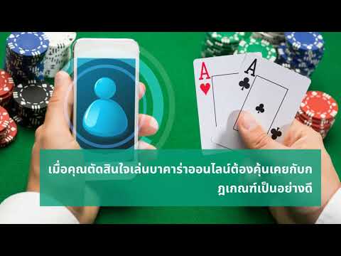 บาคาร่าออนไลน์ มือถือ 2021
