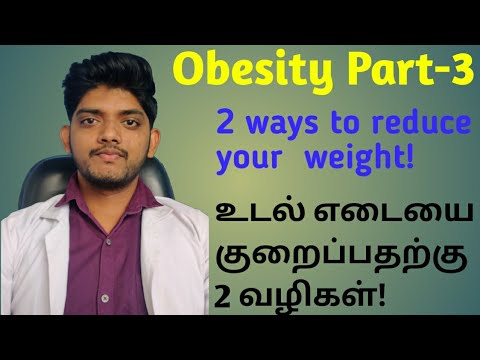How to reduce Obesity/Weight, உடல் பருமனை குறைக்க 2 வழிகள்.Episode 4.