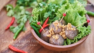 Tapioca Balls with Pork Filling/  สาคูไส้หมู/  サークーサイムー