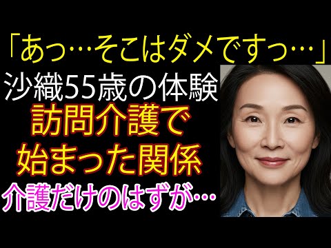 【シニア恋愛】「触れてもいいですか？」55歳・介護スタッフ。下半身マヒの独居男性と交わした春の奇跡【朗読】 【シニア恋愛】