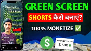 Green Screen Shorts कैसे बनाएं? green screen video kaise banaye | green screen video
