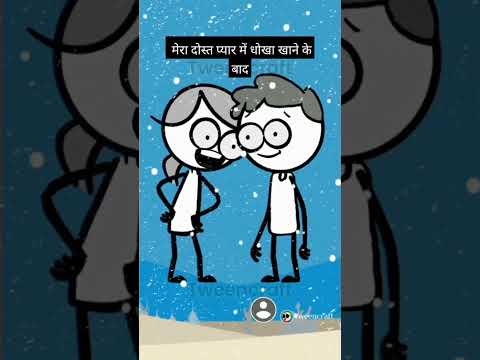 मेरा दोस्त प्यार में धोखा खाने के बाद