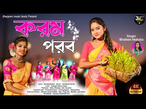KARAM POROBE || করম পরবে || BHABANI MAHATO || KARAM GAN_2023