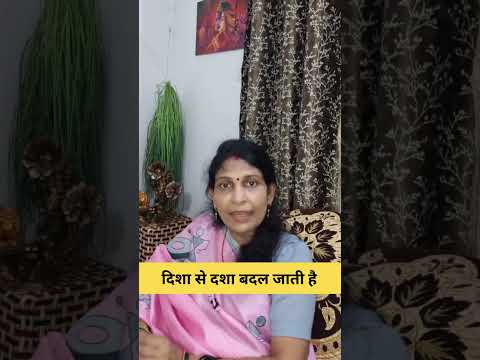 दिशा से दशा बदल जाती है #astrology #horoscope #vastuastrology #mantrajyotish