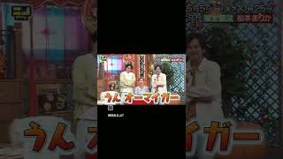 朝日奈央とニノ、風磨くんの相性がよすぎる#嵐 #朝日奈央#菊池風磨 #shorts