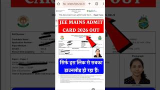 JEE Mains Admit Card 2026 OUT ✅| JEE Main 2026 Admit Card | How to Download JEE Main 2026 Admit Card