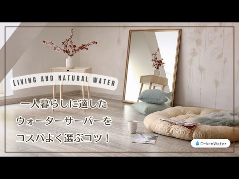water-server-living-alone