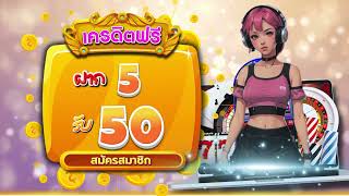 รวมโปรฝาก5 รับ50 วอเลท wallet ล่าสุด โปรสล็อต ฝาก 5 รับ 50  ถอนไม่อั้น