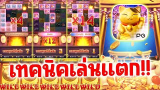 สล็อตpg สล็อตแมว Lucky neko PG SLOT ➤เทคนิคเล่นแตกสูตรเฮียจ๊อด!!