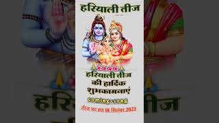 🙏तीज व्रत की हार्दिक शुभकामनाएं 🙏 #teej #teejmehndidesigns #teej shorts#YouTubevirals #teejhariyali