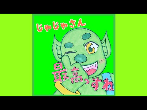 【アツクラ】じゃじゃさんを語るきおきおさん　#きおきお さん #じゃじゃーん菊池 さん #アツクラ #切り抜き #マイクラ