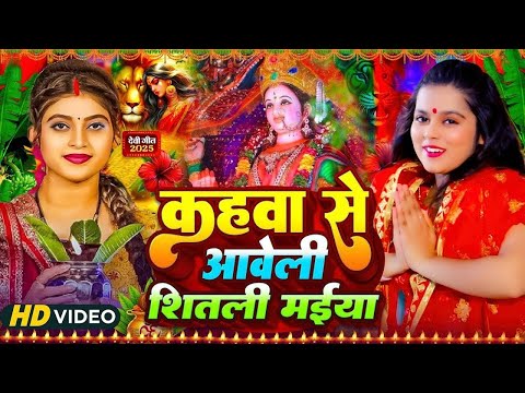 #न्यू नवरात्री स्पेशल परम्परिक देवी गीत 2025🌺🌺| Navratri Special Devi Geet | Bhakti Geet