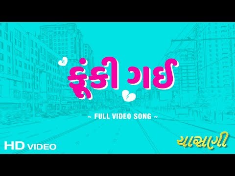 CHASANI | Fuki Gai | Manoj Joshi, Divyang Thakkar, Maira Doshi, Sejal Shah | Prashant Satose