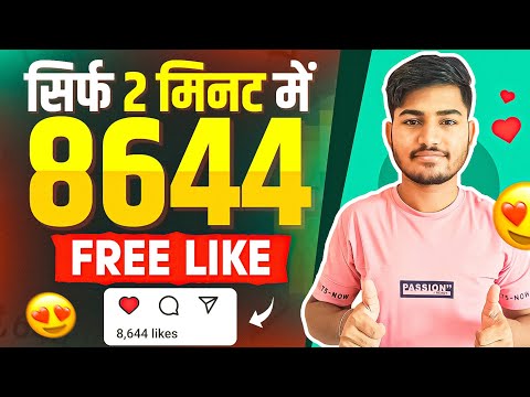 Like Kaise Badhaye 2024 | Insta Par Like Kaise Badhaye | instagram Like Kaise Badhaye