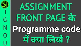 IGNOU ASSIGNMENT FRONT PAGE में Programme में क्या  लिखे - SabOnlineHai | Part-3