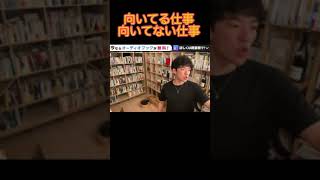 メンタリストDaiGoが解説　向いてる仕事　向いてない仕事