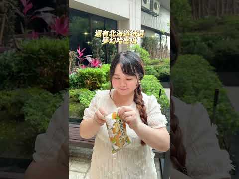 【夏季冰品推薦】 POLS保羅熊北海道哈密瓜雪酪摩納餅～全家全聯就可以買！