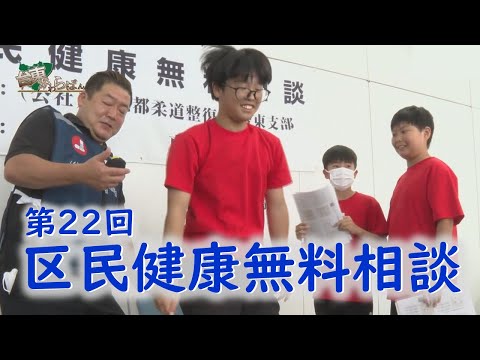 【台東区】第22回 区民健康無料相談が開催されました