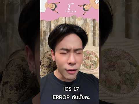 IOS 17 Error บ่อยมากเจอกันมั้ย #iphone15 #iphone15promax #ios17 #iphone15pro #iphone