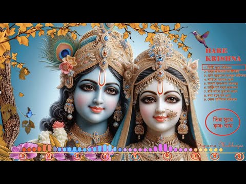 Hare Krishna~ভিন্ন সুরে কৃষ্ণ নাম | Connecting with Krishna Today | Popular Krishna Bhajan | NonStop