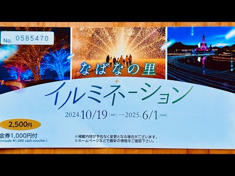 なばなの里春のチューリップとイルミネーション