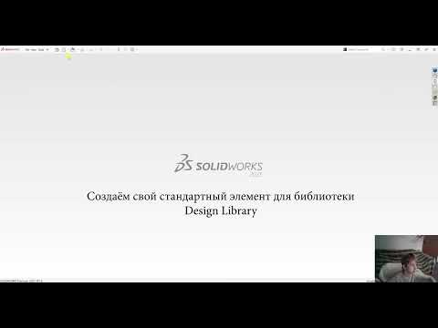 Using standard Design Library components in SolidWorks and creating your own