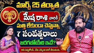 Mesha Rashi 2025 | Aries 2025 Predictions | Pradeep Joshi 2025 Rasi Phalalu | Sumantv |