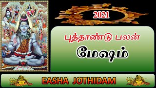 Mesham New Year Rasi Palan Rasi Palan 2021 |மேஷம் புத்தாண்டு பலன்கள் ராசி பலன் 2021