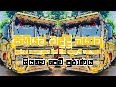 Sihiyata eddi…| සිහියට එද්දි ඔයාව.| Dj song.| #NAVANJANA