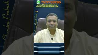 सुख समृद्धि की कोई कमी नहीं रहती | #astrology | #shorts | 27 Nakshatram | Chandra Prakash Verma