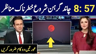 14th March 2025 Lunar Eclipse | Moon  Eclipse 2025 in Pakistan | Chand Garhan kab Hai 2025