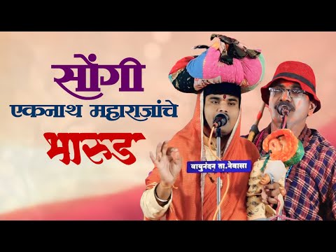 तुफान विनोदी भारुड | भन्नाट कॉमेडी भारुड | नवीन भारुड | hamid sayyad bharud