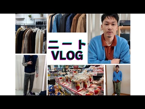 【ニートすぎるVlog】福井の古着屋さんに行ってベイカーパンツを買ったり、なんか音楽のことやら喋ってるニート　#vlog #ニートの日常 #ニート #ニート#福井県 #古着 #neatneatneat