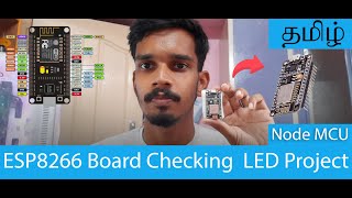 How to install and upload a program in ESP8266 By Arduino Node MCU  in control LED  in Tamil