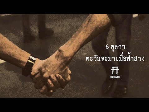 หัวใจเสรี - TaitosmitH feat.Washiravit Geenkerd,Praivit Sukkasem & Adisak Poungok  |OFFICIAL|