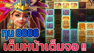 Treasures of Aztec : สล็อตPG สล็อตสาวถ้ำ เต็มหน้าเต็มจอ | ติวเตอร์ สล็อต