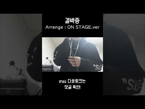 결벽증 16명이 불러보았다+연주해보았다