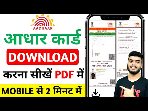 Aadhar card kaise download karen | Mobile se aadhar card download kaise kare | aadhar card download