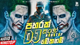 2023 New Dance Dj Nonstop | Sinhala Party Mix | New Sinhala Dj Remix | New Dj Nonstop 2023 Aluth DJ