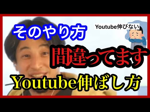【ひろゆき】Youtubeをやるならこれをやった方がいいです。Youtubeを伸ばす方法【ひろゆき/切り抜き/動画】