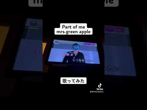 Part of me-mrs.green apple 歌ってみた　#shorts