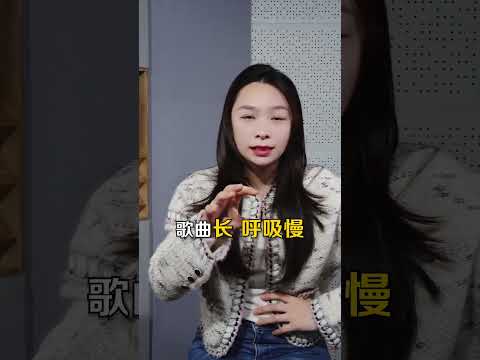 放假了大家可以练练唱歌的呼吸，但是注意：动作不要做反了！ #声乐教学 #零基础学唱歌 #唱歌给你听