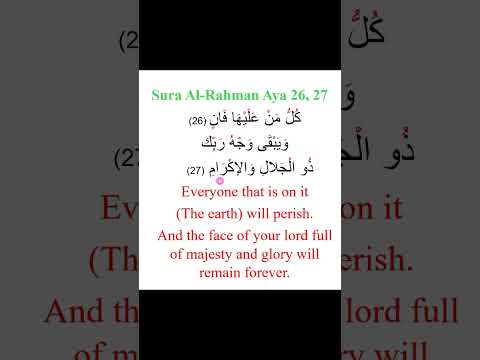 Sura Al-Rahman Aya 26, 27 من سورة الرحمن