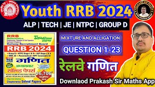 MIXTURE AND ALLIGATION मिश्रण RRB NTPC GROUP D RRB JE RPF CT/SI | PRAKASH SIR | YOUTH 2024 MATHS